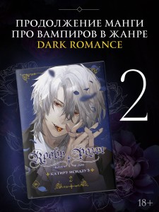 Кровь розы. Rosen Blood. Том 2