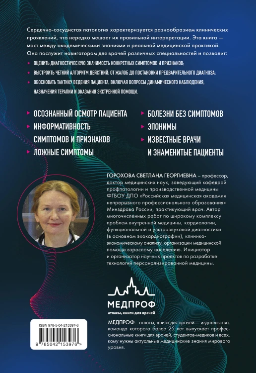 Симптомы и признаки болезней сердца в клинической практике врача