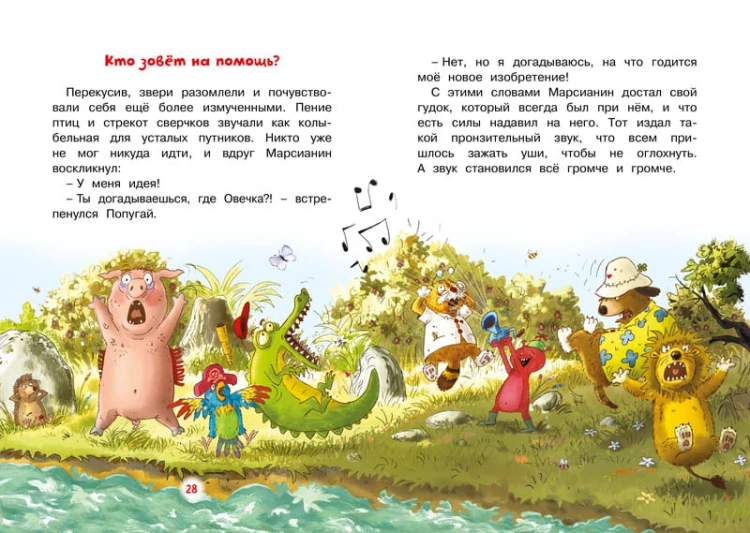 Доктор Кот. Пропавшая Овечка