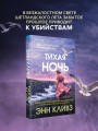 Тихая ночь (#2)
