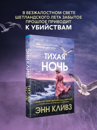 Тихая ночь (#2)