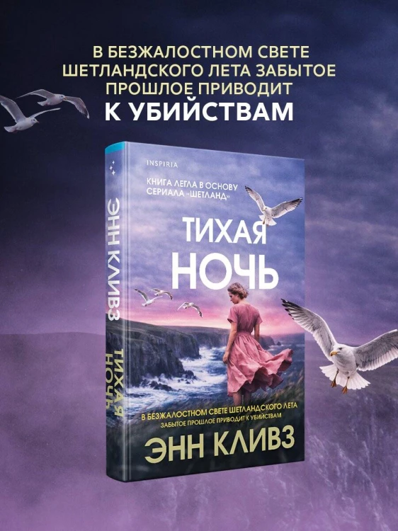 Тихая ночь (#2)