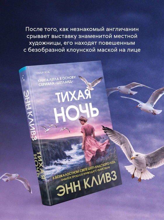 Тихая ночь (#2)
