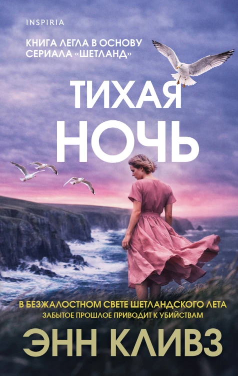 Тихая ночь (#2)