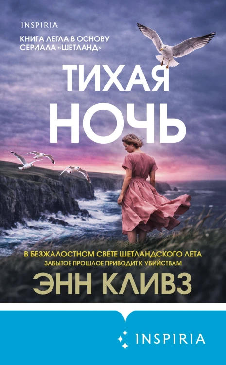 Тихая ночь (#2)