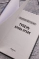 Тупень. Кровь Архов