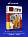 Вьетнам. Полная история страны