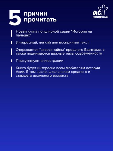 Вьетнам. Полная история страны
