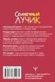 Солнечный лучик. Ресурсные метафорические антистресс-карты для хорошего настроения