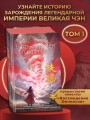 Вихрь перемен из рода Мэн (#1)