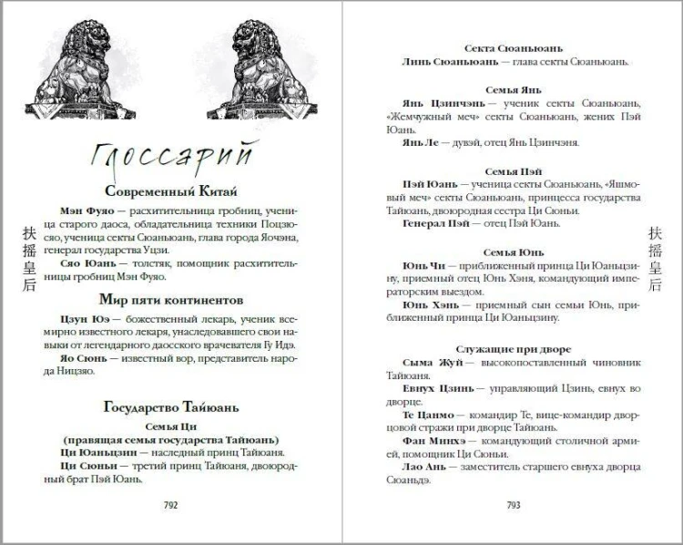 Вихрь перемен из рода Мэн (#1)