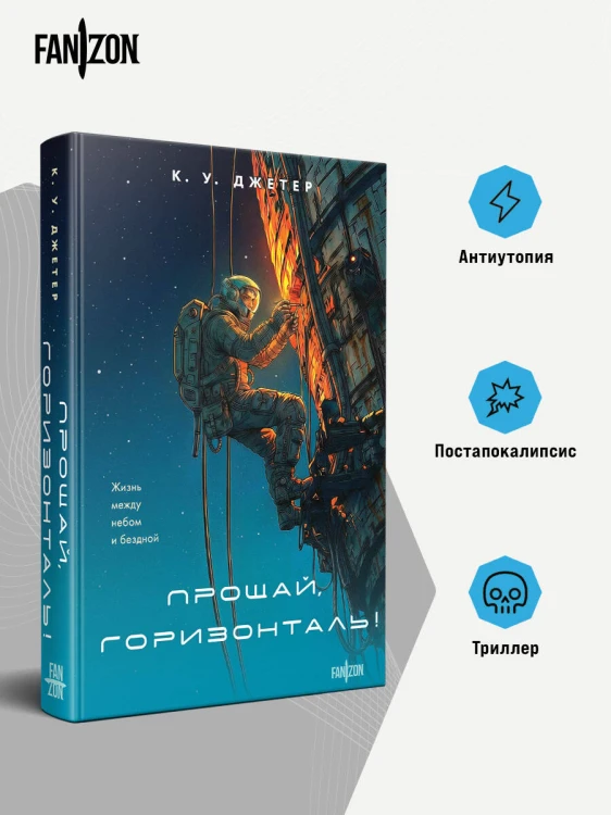 Прощай, горизонталь!