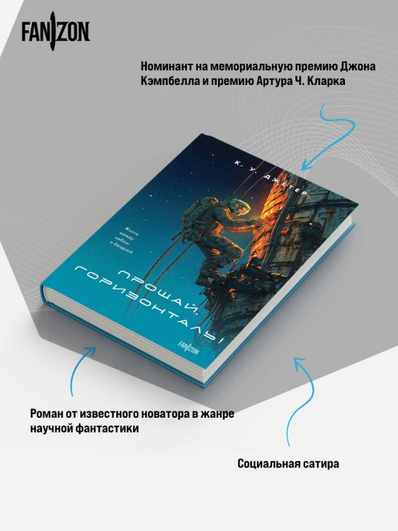 Прощай, горизонталь!