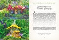 Книга Фей. Волшебный путеводитель по страницам фолиантов, глубинам тайных знаний и вершинам изящных искусств