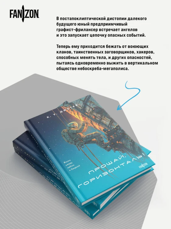 Прощай, горизонталь!