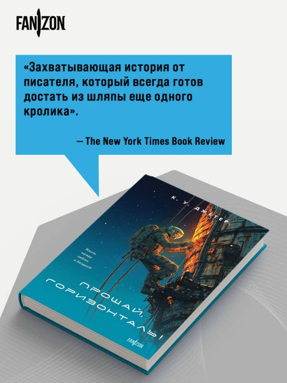 Прощай, горизонталь!