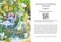 Книга Фей. Волшебный путеводитель по страницам фолиантов, глубинам тайных знаний и вершинам изящных искусств