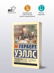 Похищенная бацилла