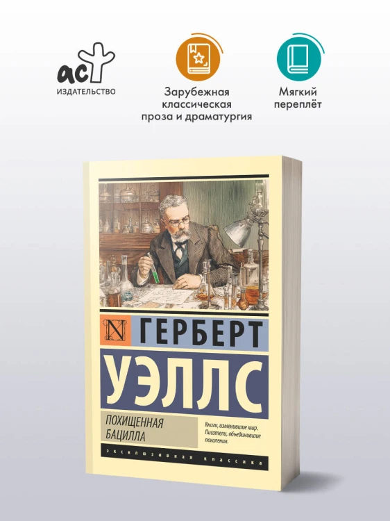 Похищенная бацилла