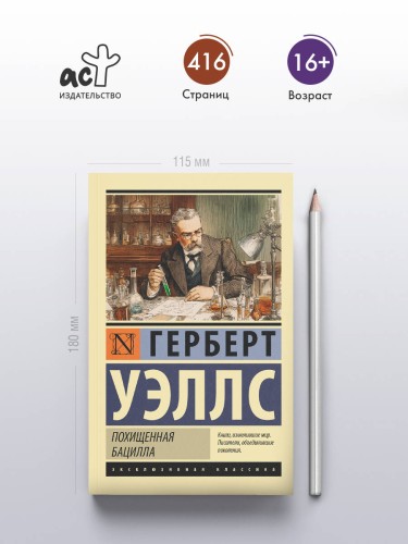 Похищенная бацилла