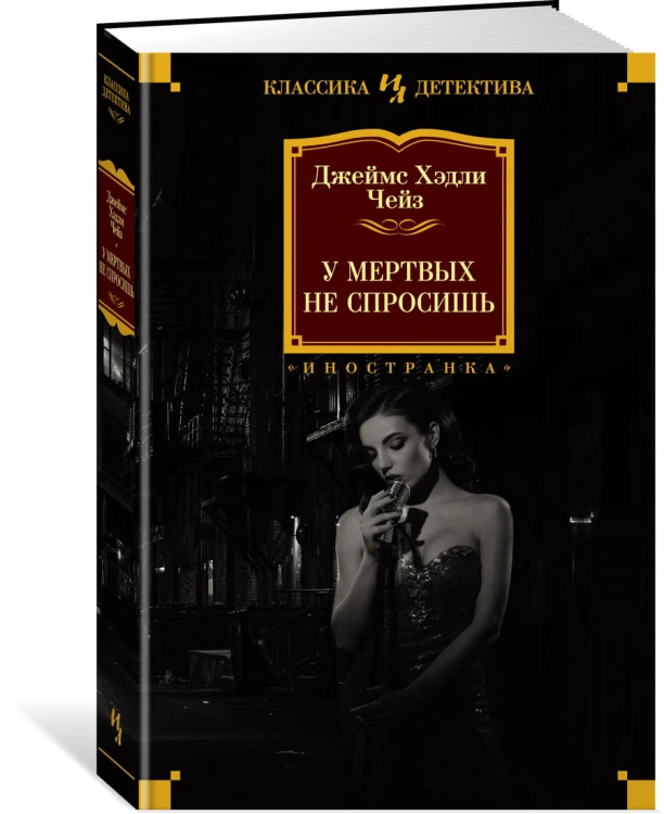 У мертвых не спросишь