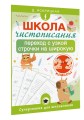 Школа чистописания: переход с узкой строчки на широкую. 2-3 классы
