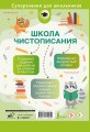 Школа чистописания: переход с узкой строчки на широкую. 2-3 классы