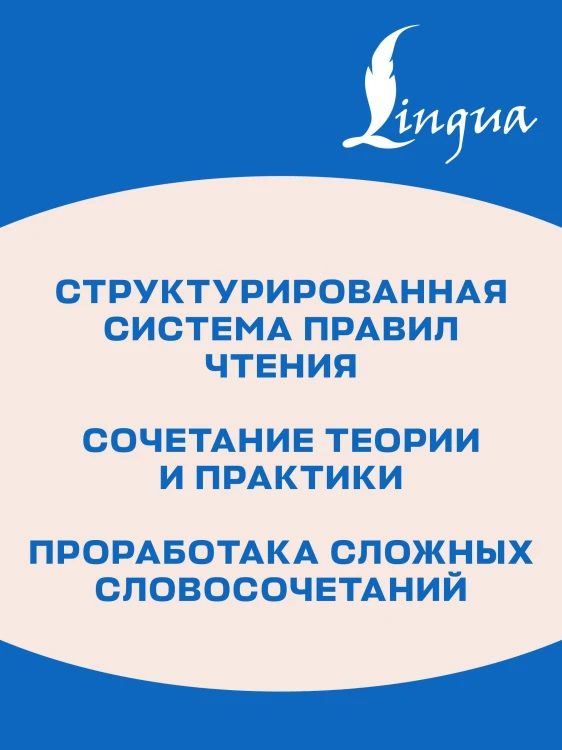 Итальянский язык. Тренажер по чтению