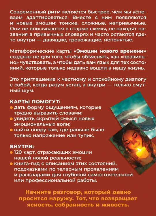 Эмоции нового времени: диалог с собой. Метафорические карты современных чувств