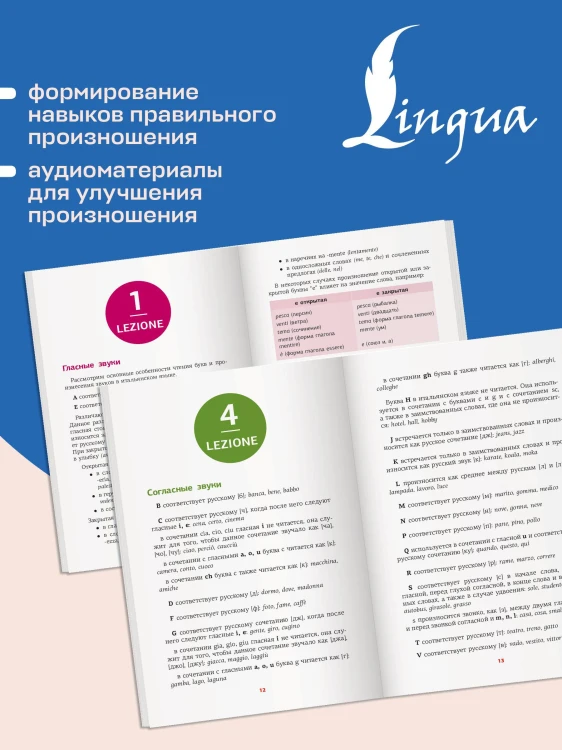Итальянский язык. Тренажер по чтению