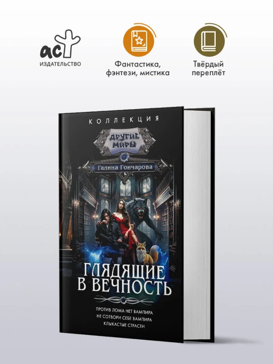 Глядящие в вечность
