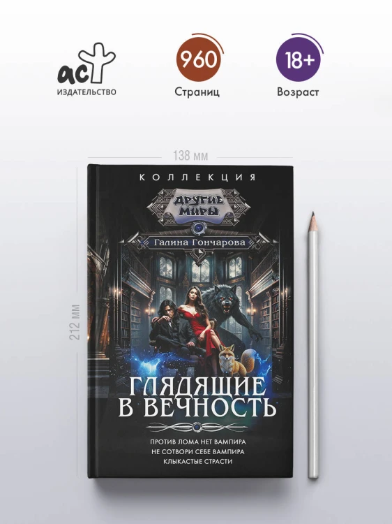 Глядящие в вечность