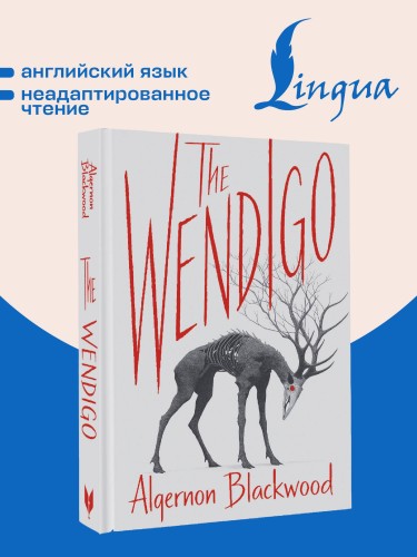 The Wendigo = Вендиго