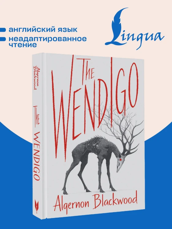 The Wendigo = Вендиго