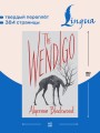 The Wendigo = Вендиго