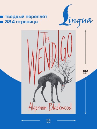 The Wendigo = Вендиго