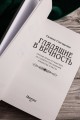 Глядящие в вечность