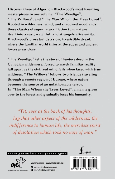 The Wendigo = Вендиго