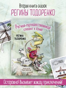 Регина-путешественница спешит в Азию