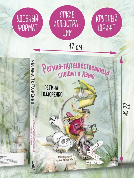 Регина-путешественница спешит в Азию