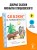 Сказки М. Пляцковского в рисунках В. Сутеева