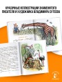 Сказки М. Пляцковского в рисунках В. Сутеева