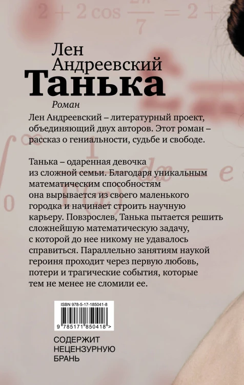 Танька