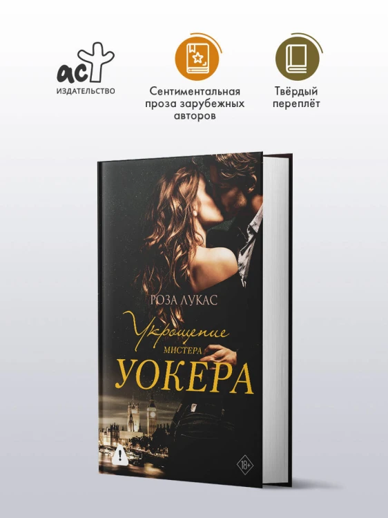 Укрощение мистера Уокера