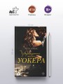 Укрощение мистера Уокера