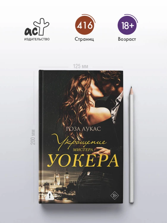 Укрощение мистера Уокера
