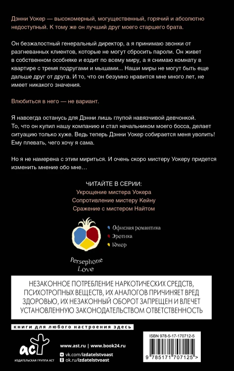 Укрощение мистера Уокера