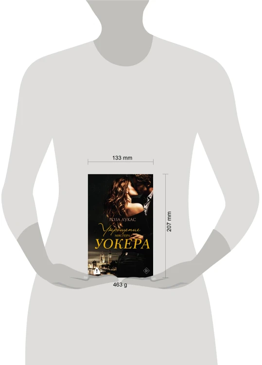 Укрощение мистера Уокера