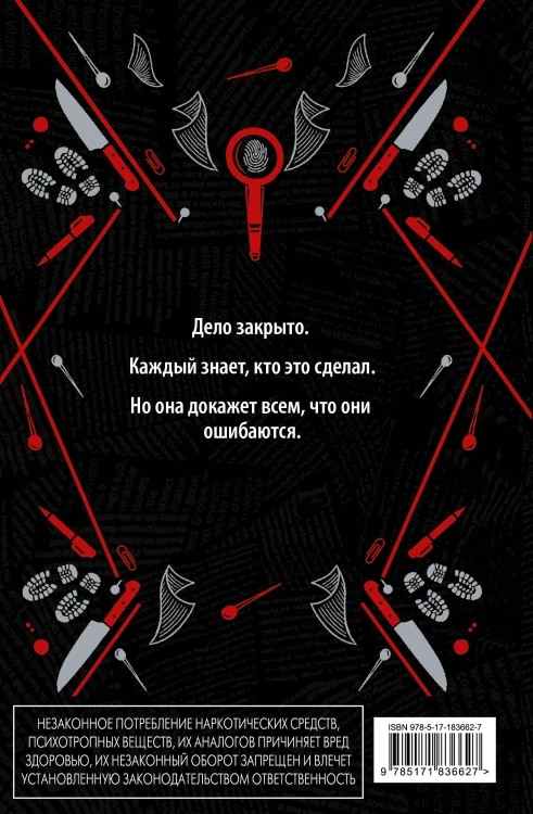 Хороших девочек не убивают