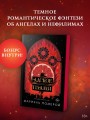 Адское пламя